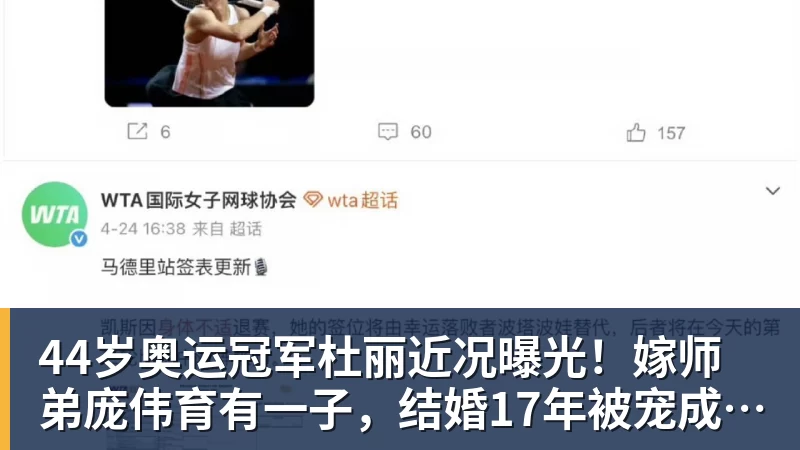 44岁奥运冠军杜丽近况曝光！嫁师弟庞伟育有一子，结婚17年被宠成公主