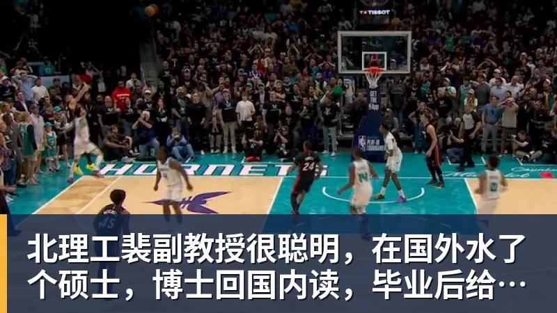 北理工裴副教授很聪明，在国外水了个硕士，博士回国内读，毕业后给院长师叔当助理
