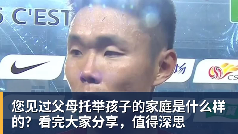 您见过父母托举孩子的家庭是什么样的？看完大家分享，值得深思