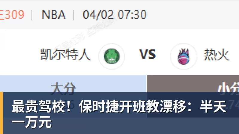 最贵驾校！保时捷开班教漂移：半天一万元