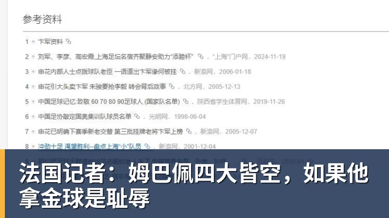法国记者：姆巴佩四大皆空，如果他拿金球是耻辱